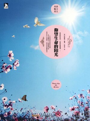 cover image of 仰望生命的阳光